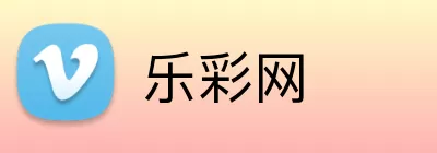 乐彩网 logo
